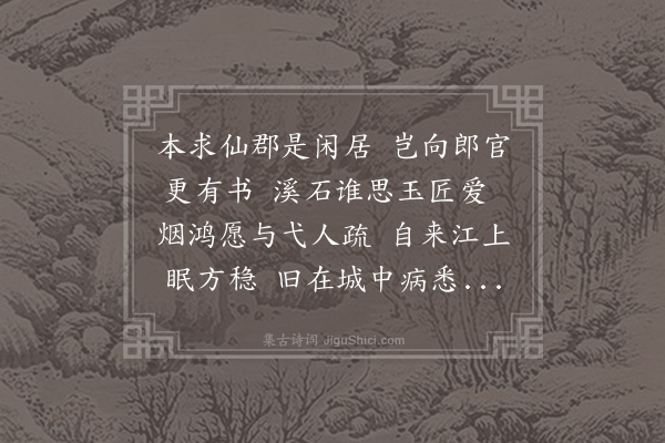 姚合《酬礼部李员外见寄》