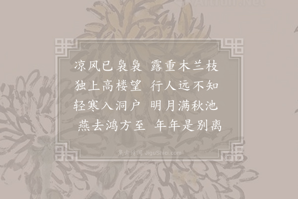 姚系《杂曲歌辞·古离别》