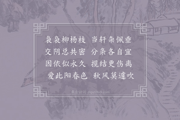 姚系《庭柳》