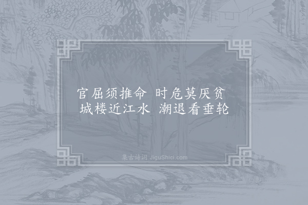 姚明扬《送常州司士崔千里》