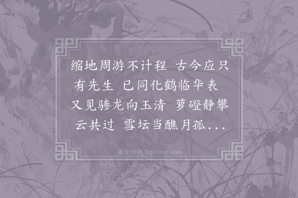 姚鹄《送费鍊师供奉赴上都》