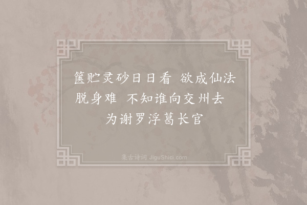 施肩吾《自述》