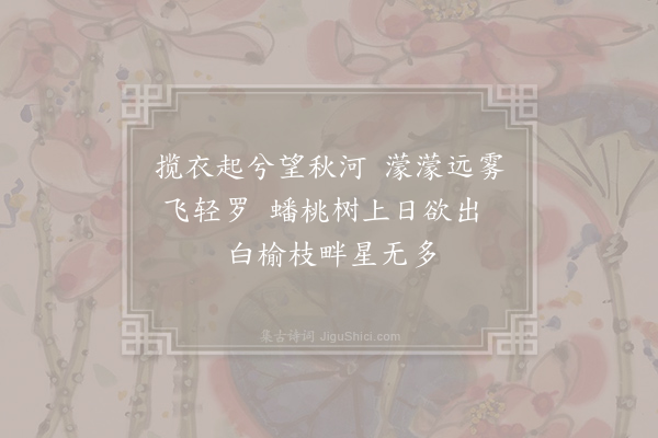 施肩吾《望晓词》