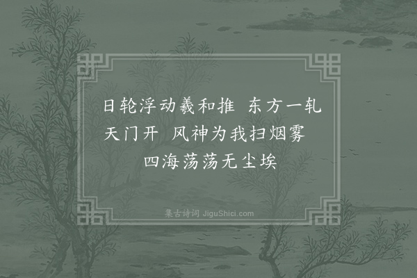 施肩吾《晓光词》