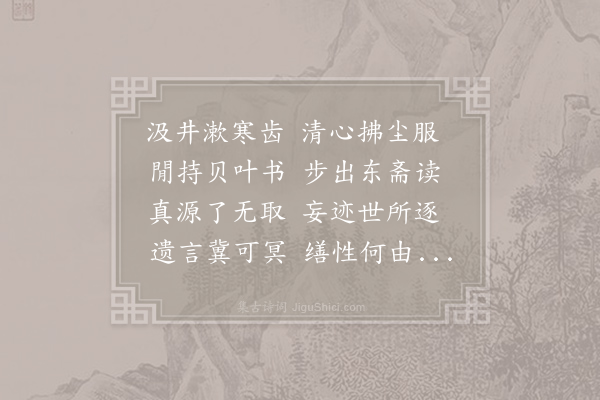 柳宗元《晨诣超师院读禅经》