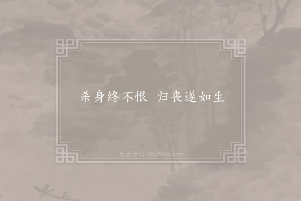 柳登《颜鲁公挽歌词》