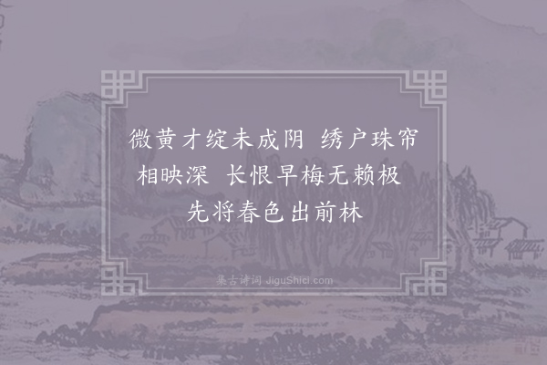 段成式《折杨柳七首·其五》