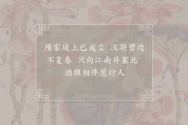 段成式《折杨柳七首·其六》