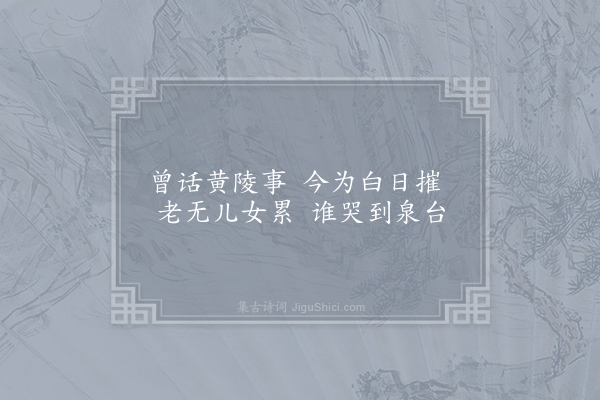 段成式《哭李群玉》