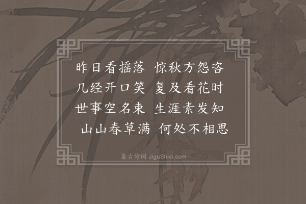 独孤及《登后湖伤春怀京师故旧》