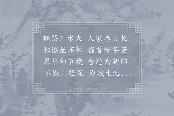 独孤及《山中春思》