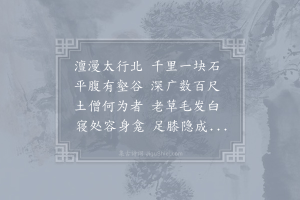 皇甫湜《石佛谷》