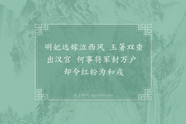 胡曾《咏史诗·汉宫》