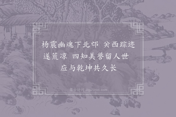 胡曾《咏史诗·关西》