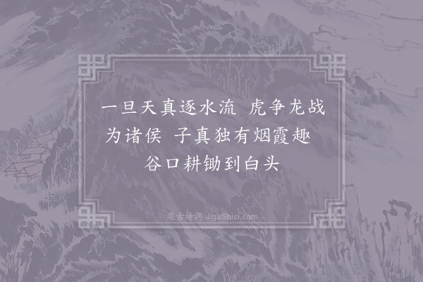 胡曾《咏史诗·谷口》