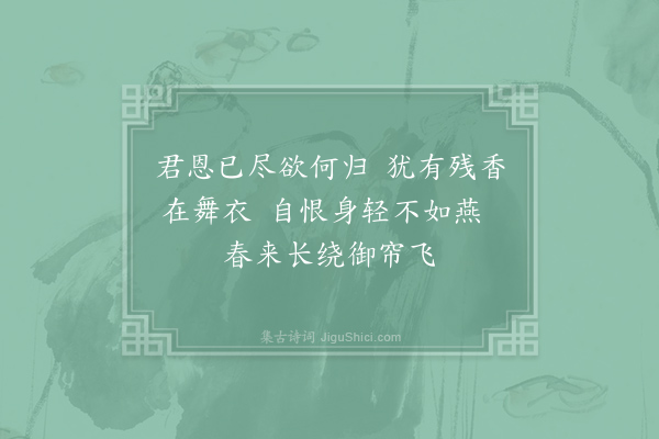 孟迟《长信宫》