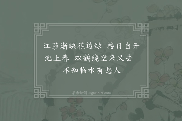 赵嘏《出试日独游曲江》