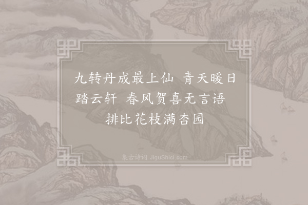 赵嘏《喜张濆及第》
