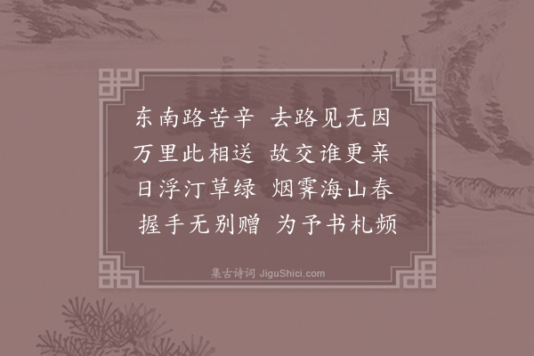 项斯《送友人之江南》