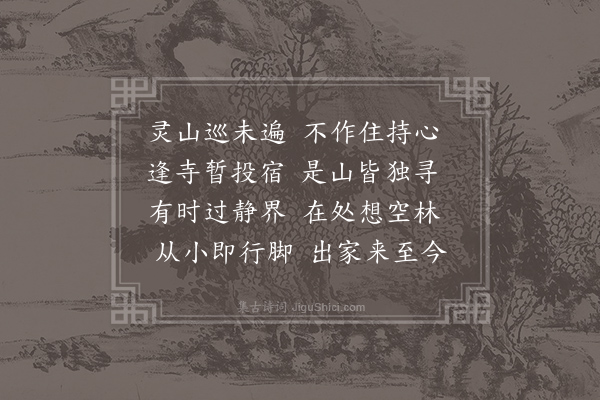 项斯《送僧》