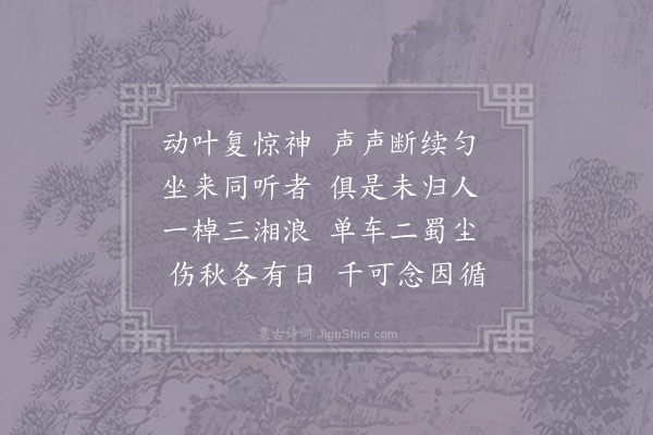 项斯《闻蝉》