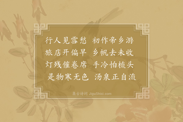 项斯《晓发昭应》