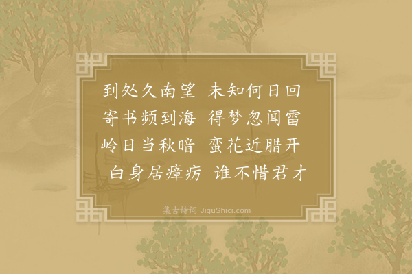 项斯《寄卢式》