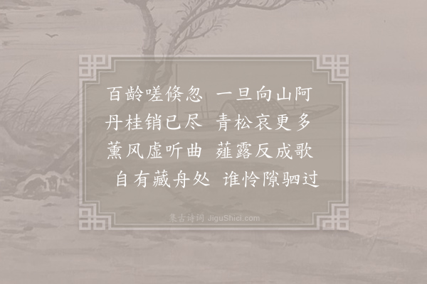 骆宾王《丹阳刺史挽词三首·其一》