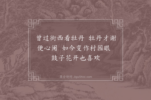 唐末朝士《睹野花思京师旧游》