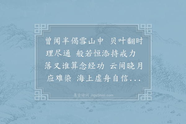 唐求《赠楚公》