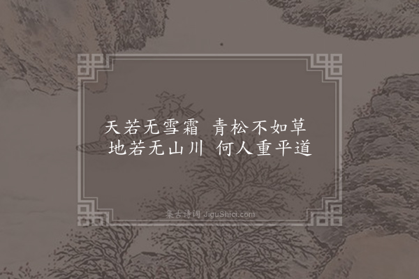 唐备《失题二首·其一》