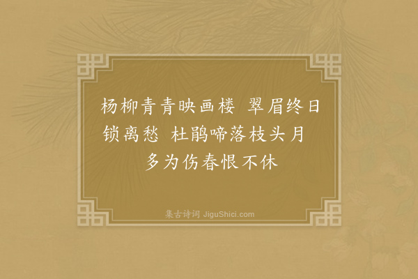 唐彦谦《无题十首·其九》
