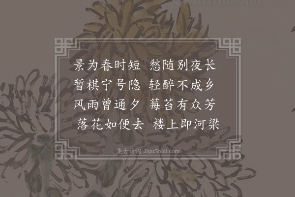 唐彦谦《春残》