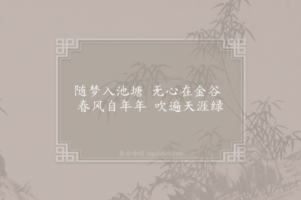 唐彦谦《春草》