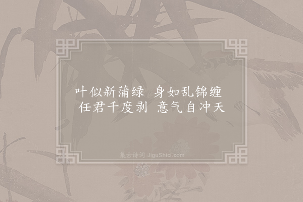 徐仲雅《咏棕树》