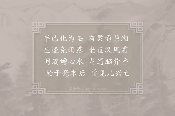 徐仲雅《东华观偃松》