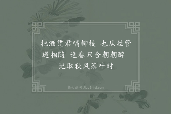 徐铉《柳枝辞十二首·其一》