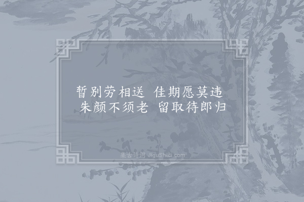徐铉《离歌辞五首·其四》
