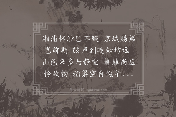 徐铉《和萧少卿见庆新居·其一》