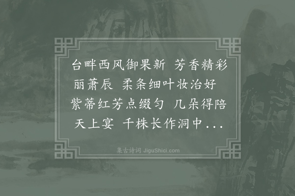 徐铉《奉和御制茱萸》