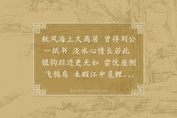 徐铉《得浙西郝判官书未及报闻燕王移镇京口因寄此诗问方判官田书记消息》