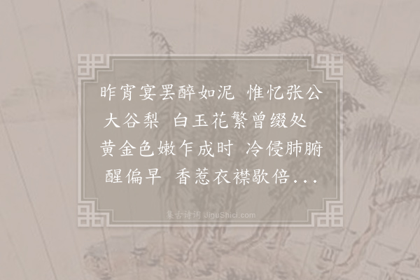 徐铉《赠陶使君求梨》