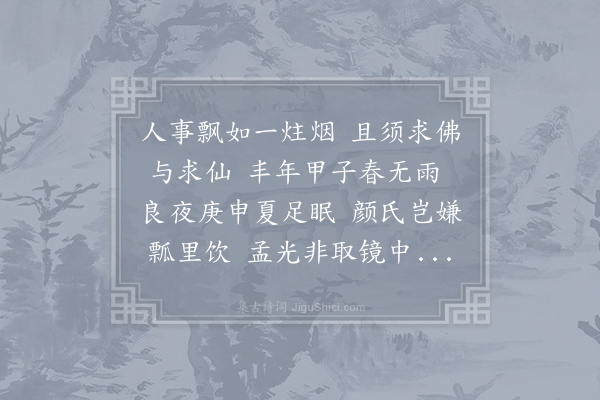 徐夤《人事》