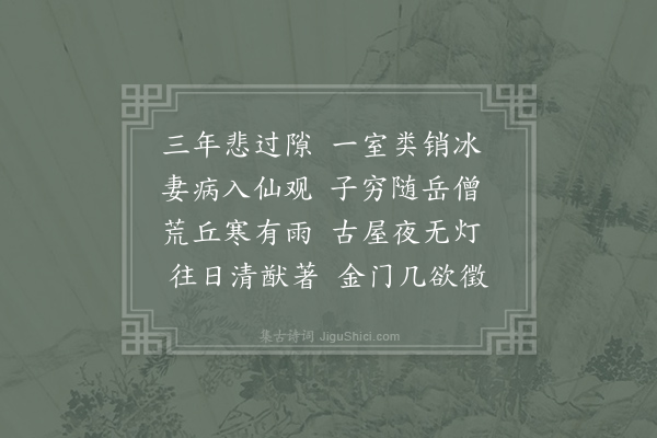 徐夤《吊赤水李先生》