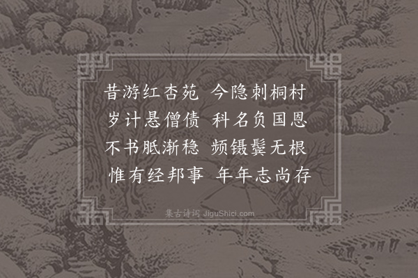 徐夤《昔游》