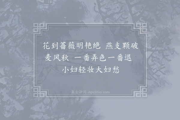 徐凝《玩花五首·其五》
