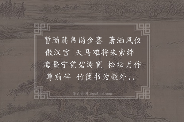 殷文圭《送道者朝见后归山》
