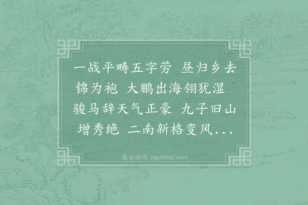 殷文圭《寄贺杜荀鹤及第》