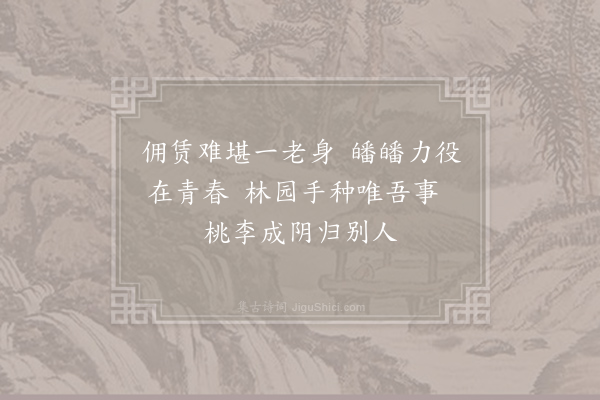 耿湋《代园中老人》