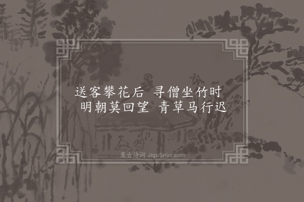 耿湋《荐福寺送元伟》